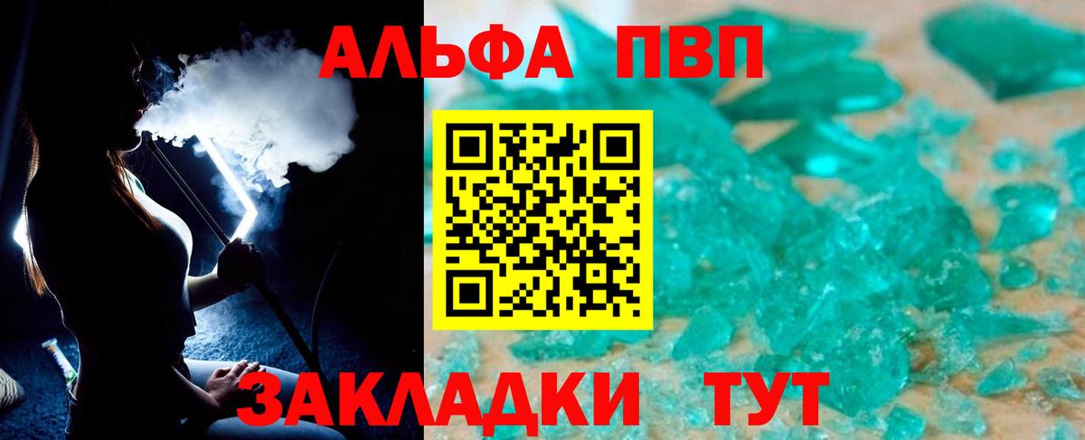 Бутурлиновка  A-PVP  A-PVP Crystall  Вход с VPN  А ПВП мука 