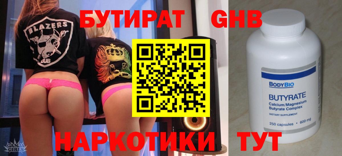 Бутират буратино Бутурлиновка