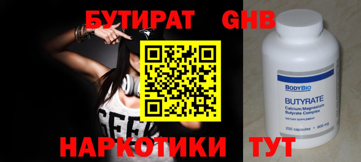 Бутират оксибутират  Бутират  Бутурлиновка  Вход с VPN 