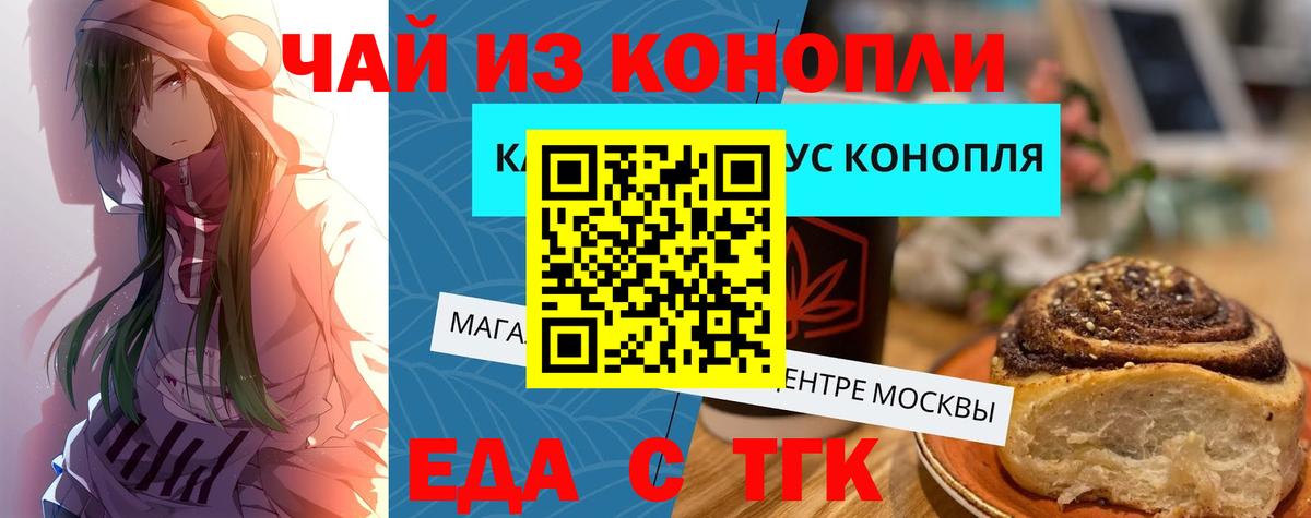 Печенье с ТГК марихуана  Вход с VPN  Бутурлиновка 