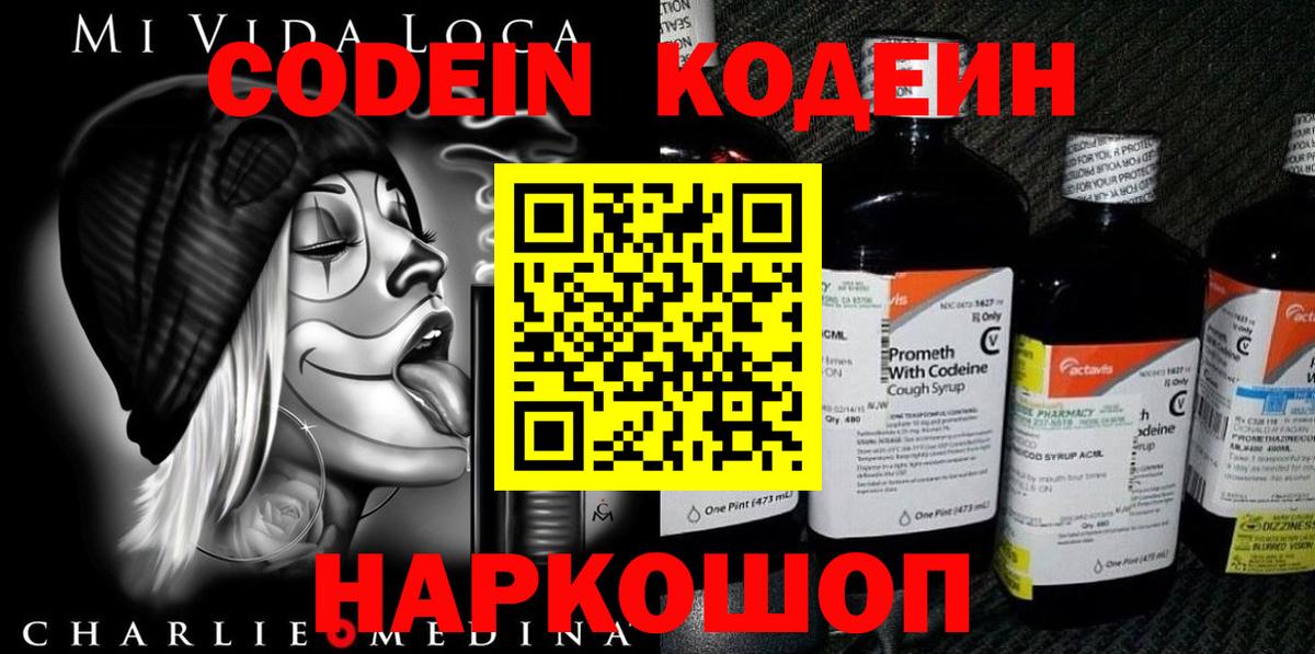 Кодеиновый сироп Lean Purple Drank Бутурлиновка