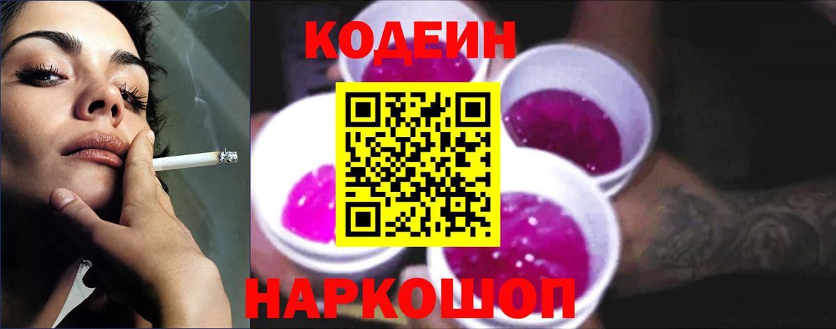 Кодеин напиток Lean (лин)  Вход с VPN  Бутурлиновка 