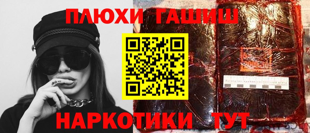 Гашиш  ГАШ гашик  Вход с VPN  ГАШ hashish  Бутурлиновка 