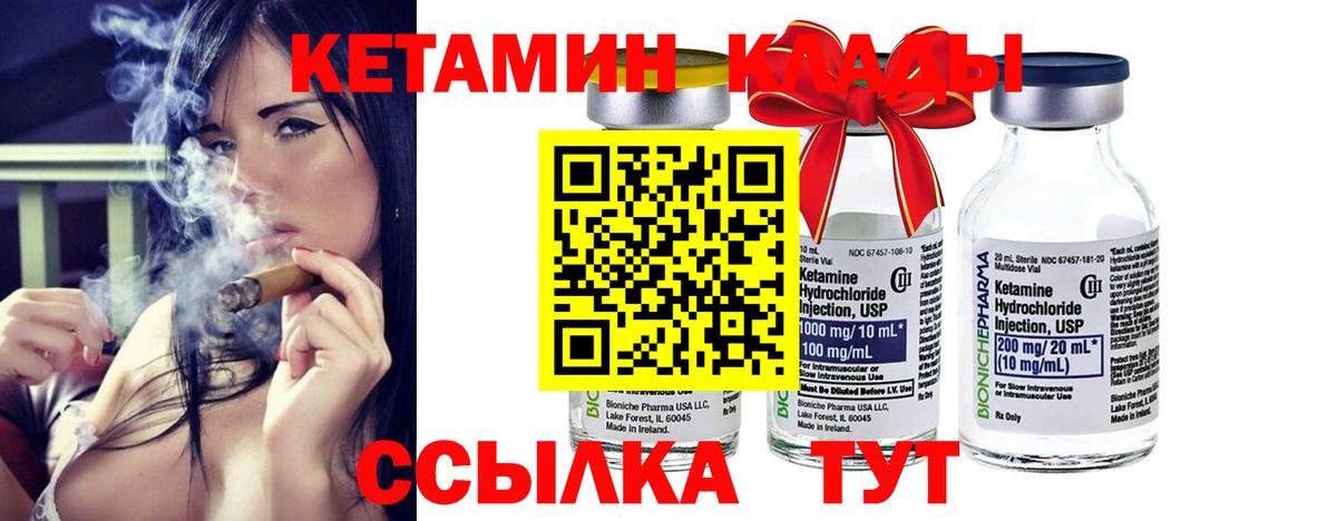 Кетамин VHQ Бутурлиновка
