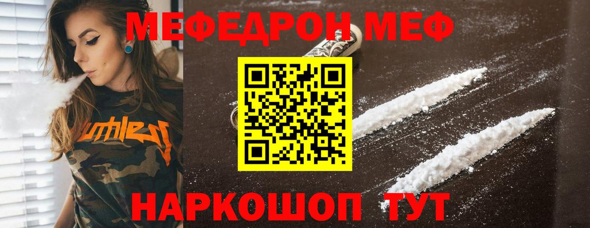 Меф мяу мяу кристаллы Бутурлиновка