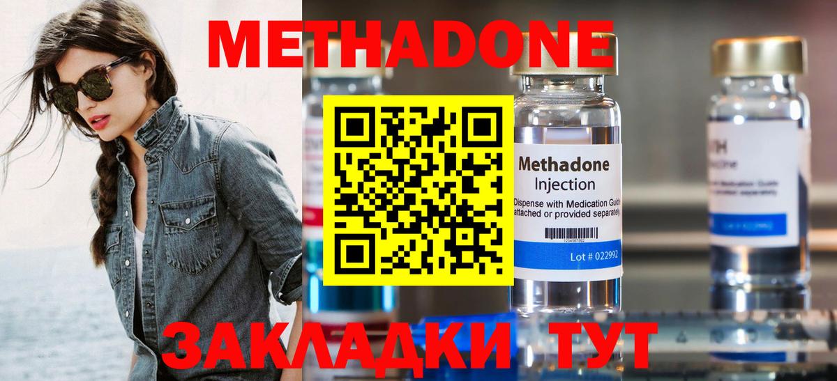 Метадон methadone  МЕТАДОН methadone  Бутурлиновка  Вход с VPN 