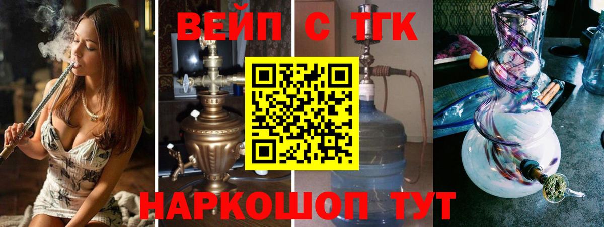 наркота  Вход с VPN  ТГК жижа  Бутурлиновка  ТГК вейп 